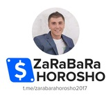 ZaRaBaRaHOROSHO